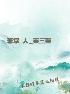 非常獵人