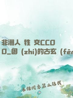 非洲人與牲動交CCOO