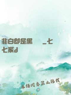 非白即是黑測試書