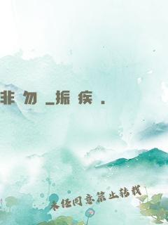 非誠勿寵
