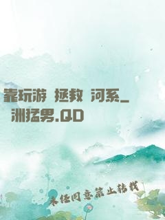 靠玩游戲拯救銀河系