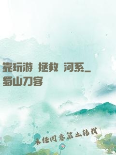 靠玩游戲拯救銀河系