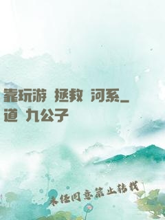 靠玩游戲拯救銀河系