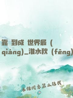 靠簽到成為世界最強(qiáng)
