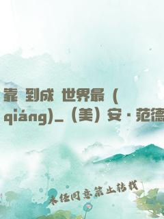 靠簽到成為世界最強(qiáng)