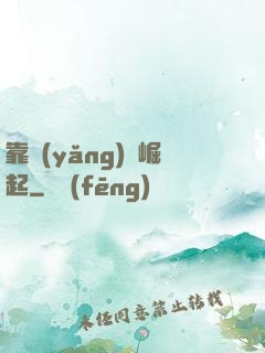 靠養(yǎng)豬崛起