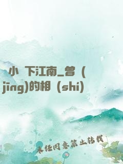 韋小寶下江南