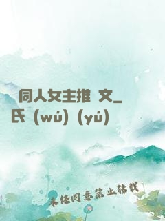 韓劇同人女主推薦文
