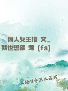 韓劇同人女主推薦文