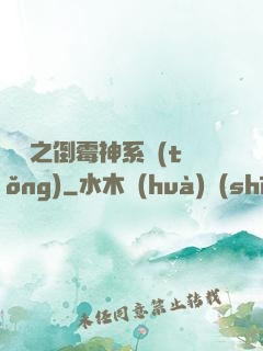 韓娛之倒霉神系統(tǒng)