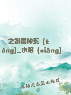 韓娛之倒霉神系統(tǒng)