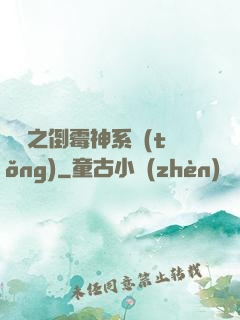 韓娛之倒霉神系統(tǒng)