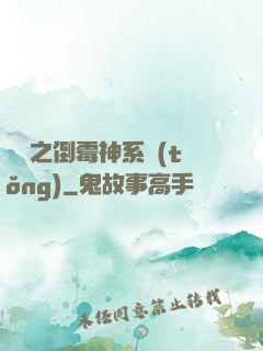 韓娛之倒霉神系統(tǒng)