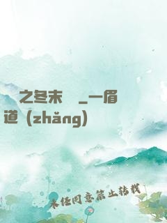 韓娛之冬末憂傷