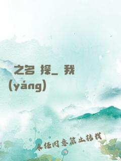 韓娛之名偵探