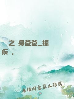 韓娛之單身爸爸