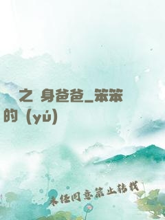 韓娛之單身爸爸