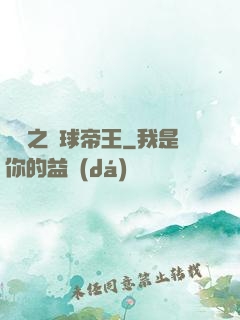 韓娛之籃球帝王