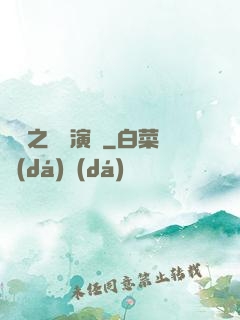 韓娛之綜藝演員