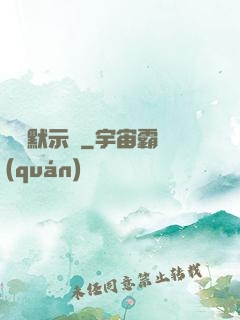 韓娛默示錄