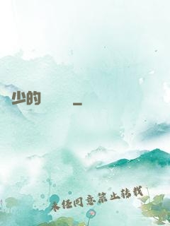 韓少的億萬專寵