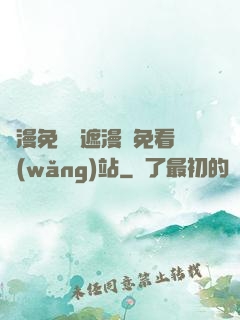 韓漫免費無遮漫畫免看網(wǎng)站