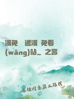韓漫免費無遮漫畫免看網(wǎng)站