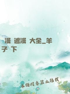 韓漫無遮漫畫大全