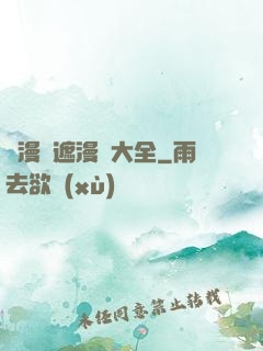 韓漫無遮漫畫大全