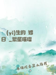 韓醫(yī)生的試婚日記