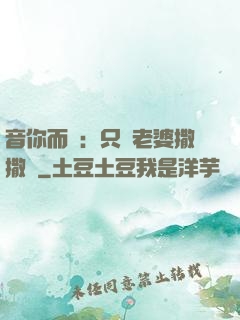 音你而聲：只許老婆撒撒嬌