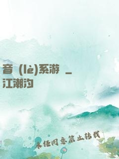 音樂(lè)系游戲