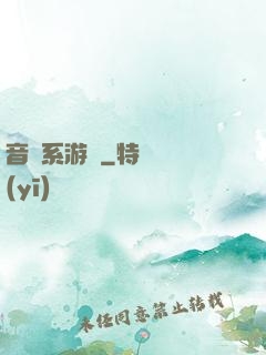 音樂系游戲
