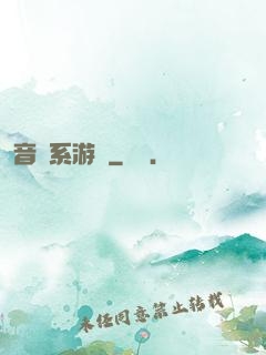 音樂系游戲