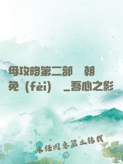 韻母攻略第二部鸞鳳朝陽免費(fèi)閱讀
