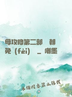 韻母攻略第二部鸞鳳朝陽免費(fèi)閱讀