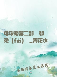 韻母攻略第二部鸞鳳朝陽免費(fèi)閱讀