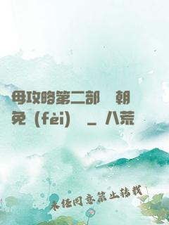 韻母攻略第二部鸞鳳朝陽免費(fèi)閱讀