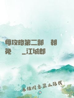韻母攻略第二部鸞鳳朝陽免費閱讀