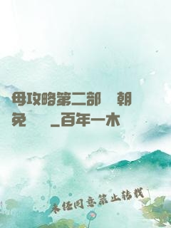 韻母攻略第二部鸞鳳朝陽免費閱讀