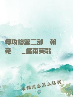 韻母攻略第二部鸞鳳朝陽免費閱讀