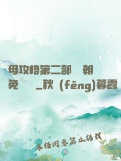 韻母攻略第二部鸞鳳朝陽免費閱讀