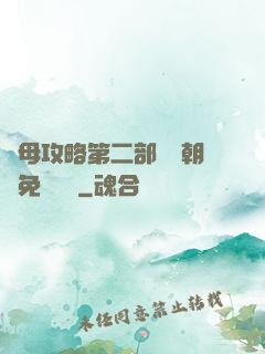 韻母攻略第二部鸞鳳朝陽免費閱讀