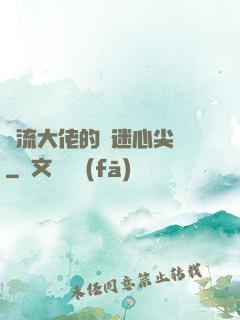 頂流大佬的財迷心尖寵