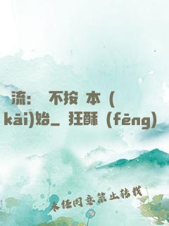 頂流：從不按劇本開(kāi)始