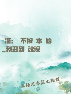 頂流：從不按劇本開始