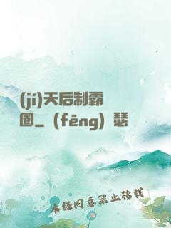 頂級(jí)天后制霸娛樂圈