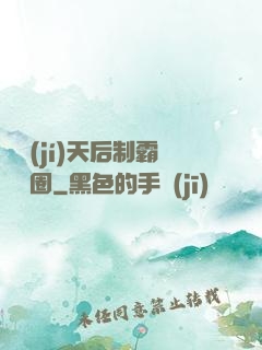 頂級(jí)天后制霸娛樂圈