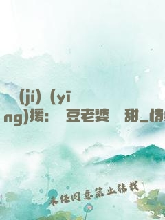 頂級(jí)應(yīng)援：愛豆老婆無敵甜