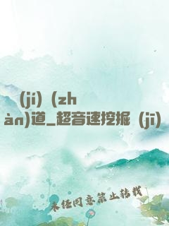 頂級(jí)戰(zhàn)道
